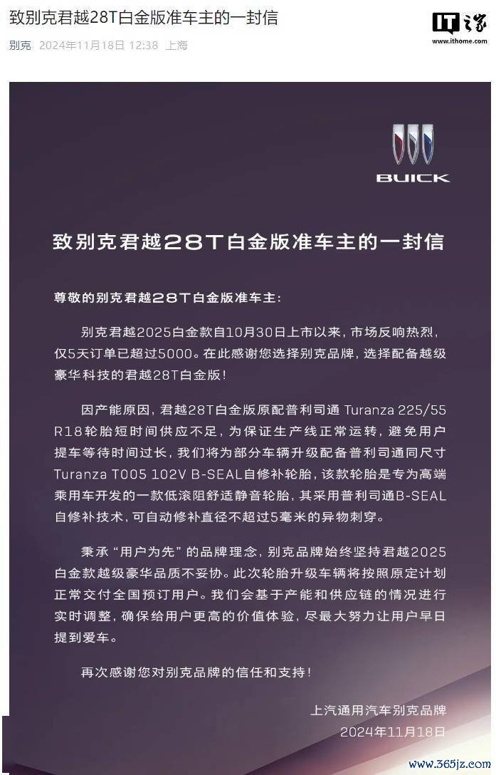 别克：君越 28T 白金版原配轮胎产能不及欧洲杯体育，部分将升级自修补轮胎