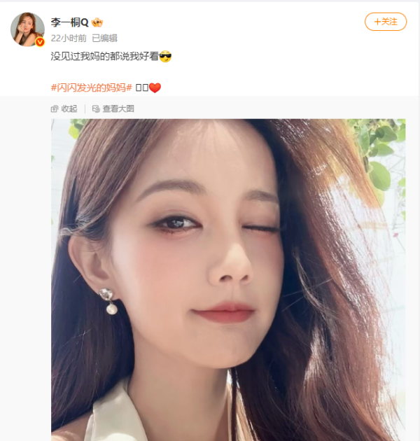 体育游戏app平台李一桐母亲节发声, 没见过我妈的王人说我颜面-开云(中国)kaiyun体育网址-登录入口