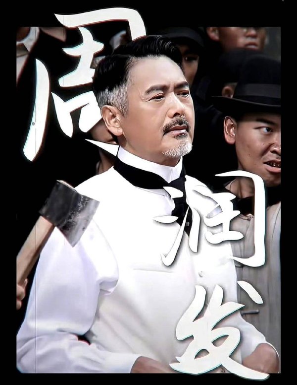 开yun体育网周润发仅用大要4次就顺利完成拍摄-开云(中国)kaiyun体育网址-登录入口