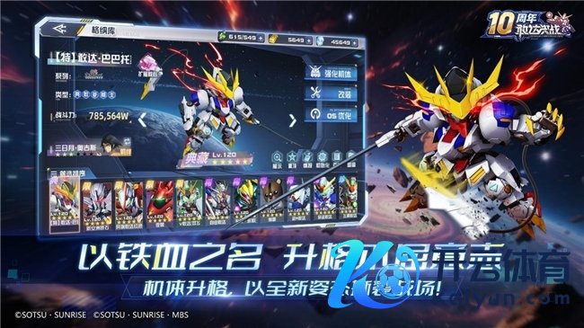 《敢达决战》十周年典礼全面运行，打造最豪华记忆版块！