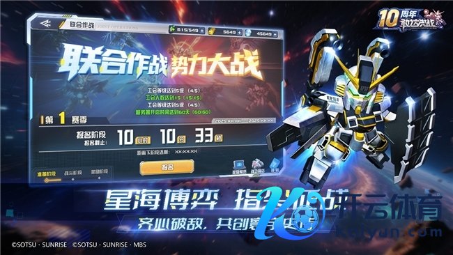 《敢达决战》十周年典礼全面运行，打造最豪华记忆版块！