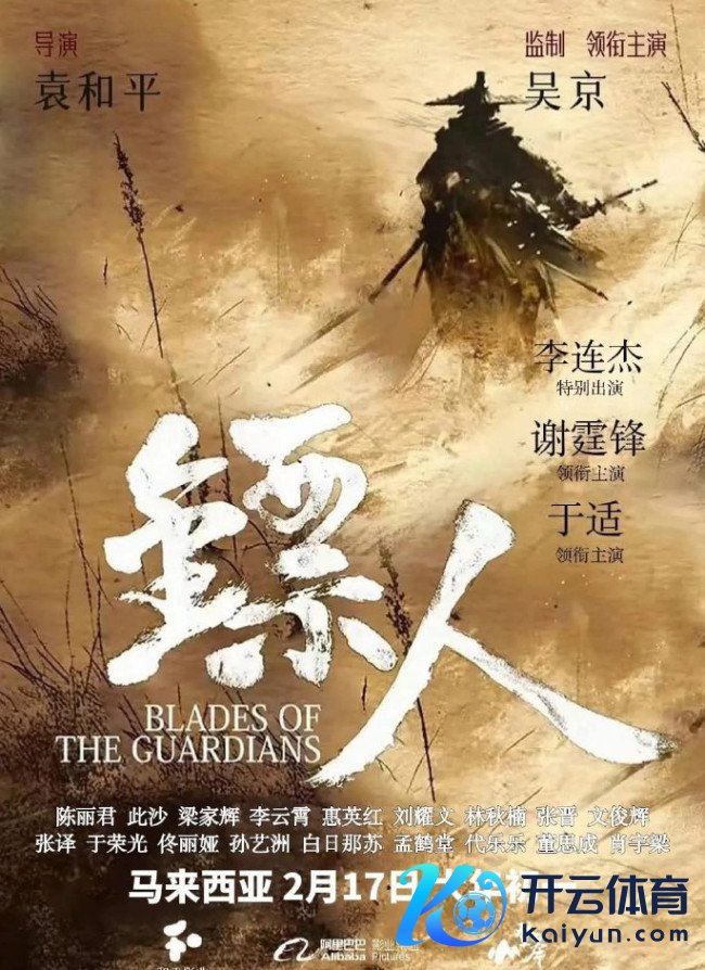 袁和平捏导、吴京主演！《镖东谈主》马来西亚定档大年月朔