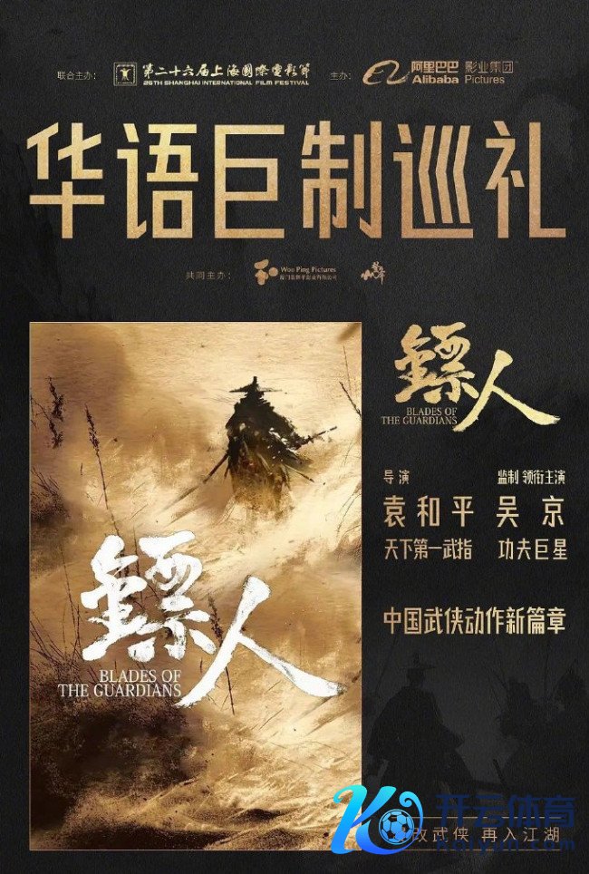 袁和平捏导、吴京主演！《镖东谈主》马来西亚定档大年月朔
