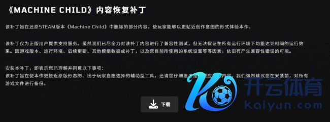 养犬子游戏《Machine Child》发布补丁 复原Steam版融合履行